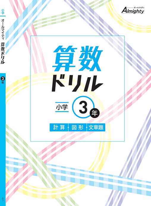 小学生向け教材 ｜ 教材紹介 ｜ 株式会社朝日教育社【塾専用教材の